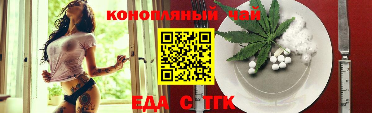 Еда ТГК марихуана  Вход с VPN  Скопин 