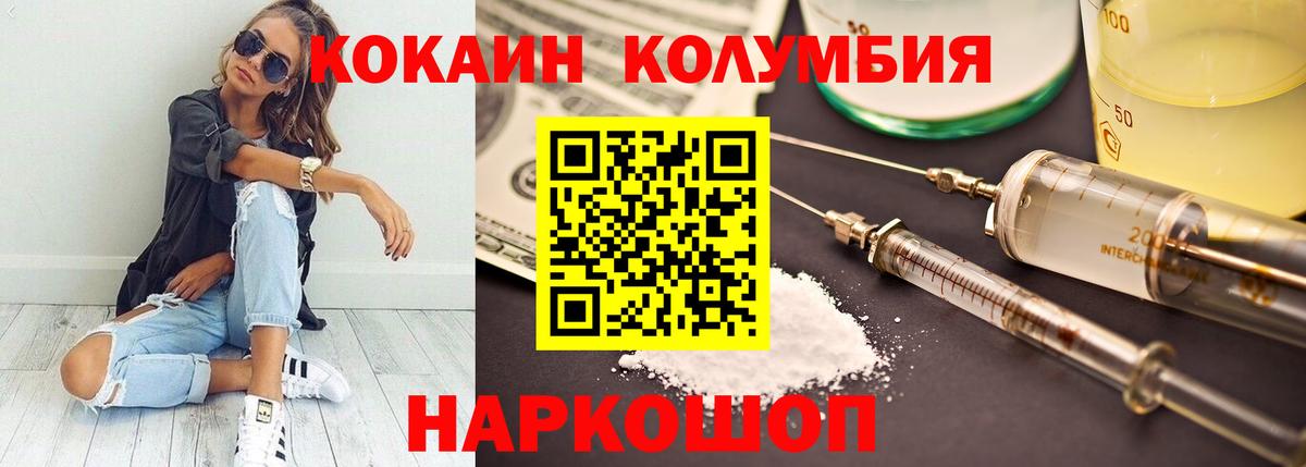 COCAIN Columbia Скопин