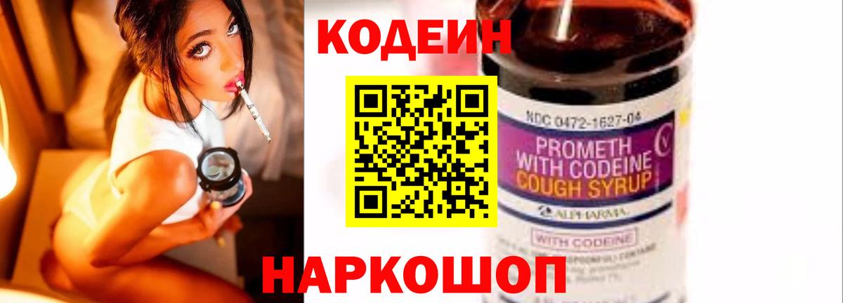 Codein Purple Drank Скопин