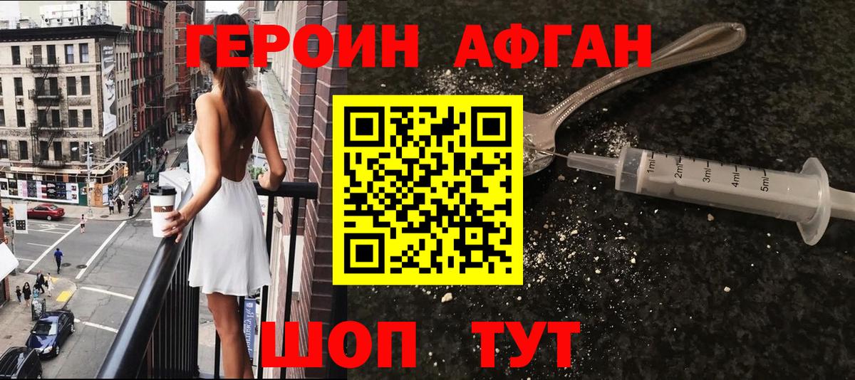 ГЕРОИН  Вход с VPN  Скопин  ГЕРОИН афганец 