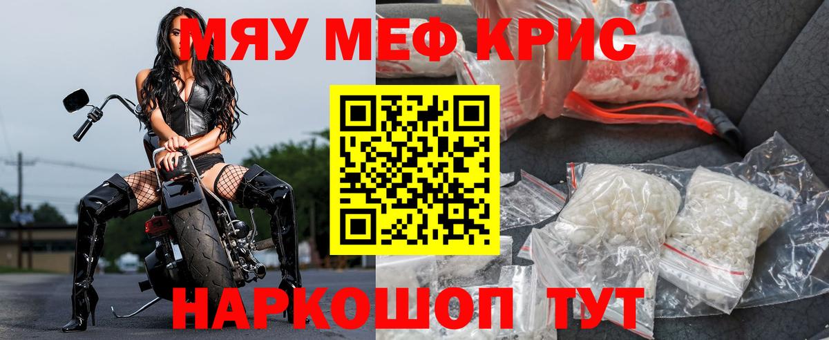 Меф мука Скопин