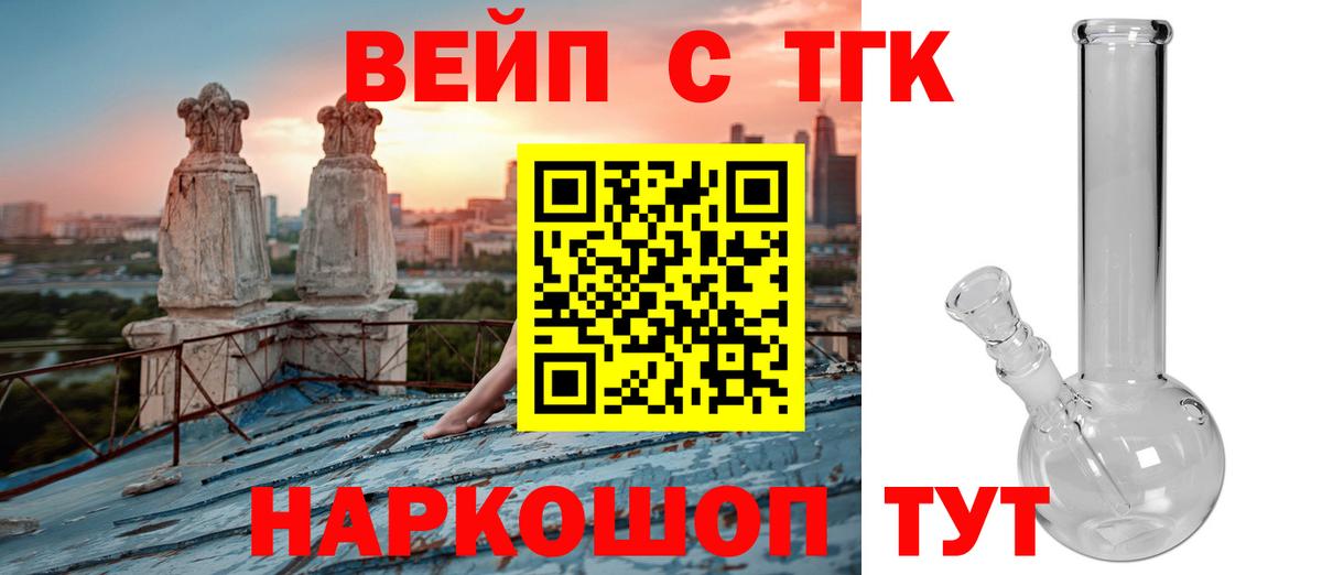ТГК вейп с тгк Скопин